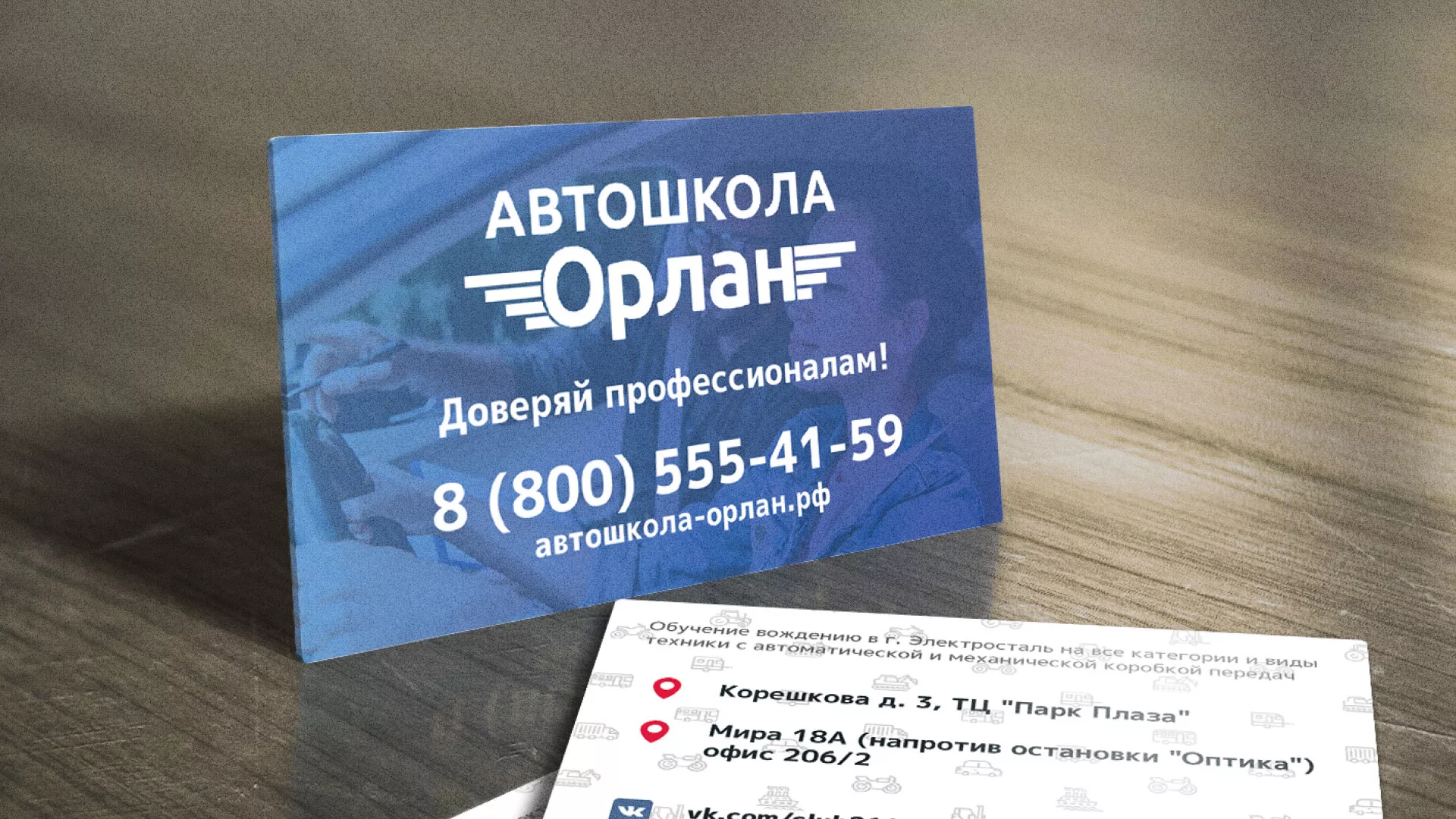 Дизайн рекламных визиток для автошколы «Орлан» в Пушкино